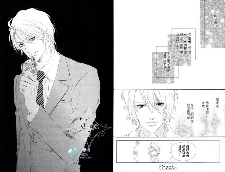 3 Manen no Kareshi | 3萬日圓的男友