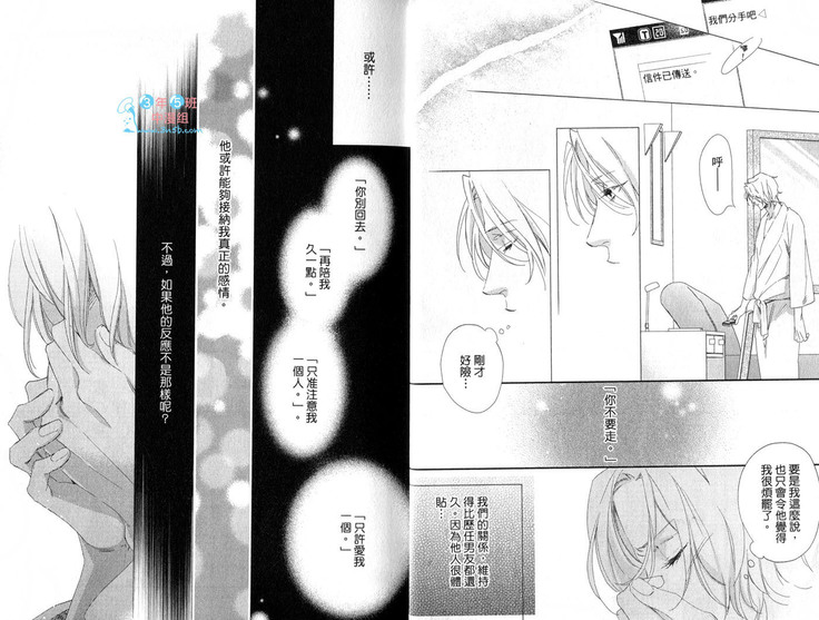 3 Manen no Kareshi | 3萬日圓的男友