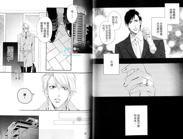 3 Manen no Kareshi | 3萬日圓的男友