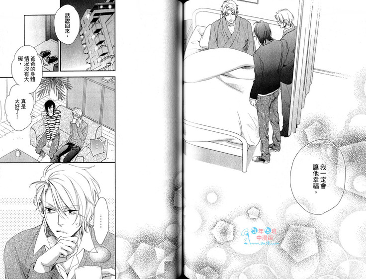 3 Manen no Kareshi | 3萬日圓的男友