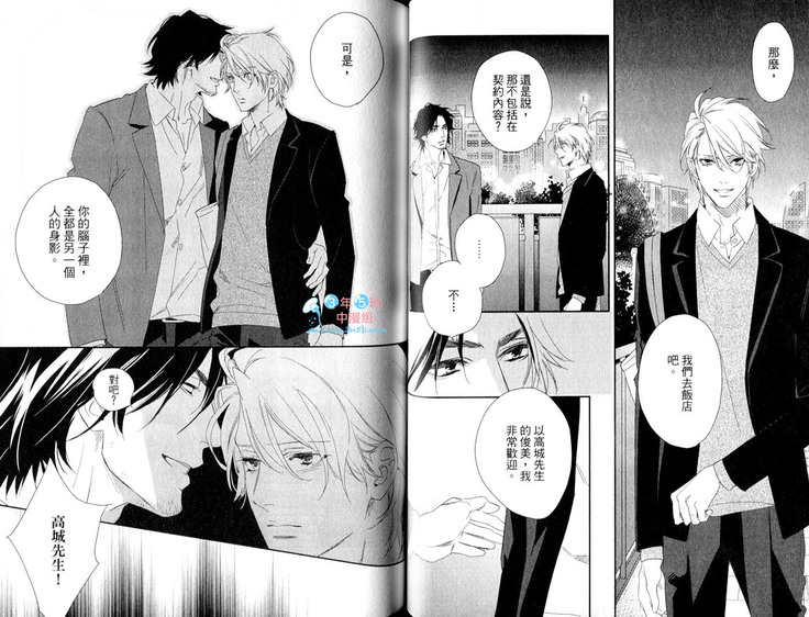 3 Manen no Kareshi | 3萬日圓的男友