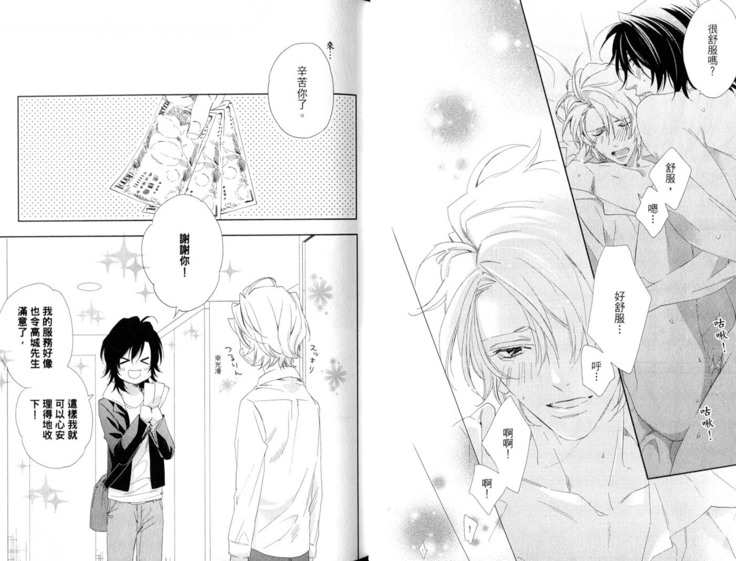 3 Manen no Kareshi | 3萬日圓的男友