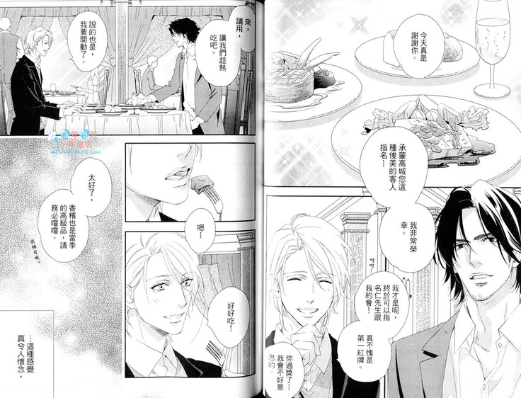 3 Manen no Kareshi | 3萬日圓的男友