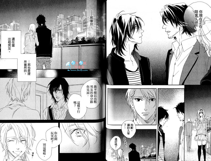 3 Manen no Kareshi | 3萬日圓的男友