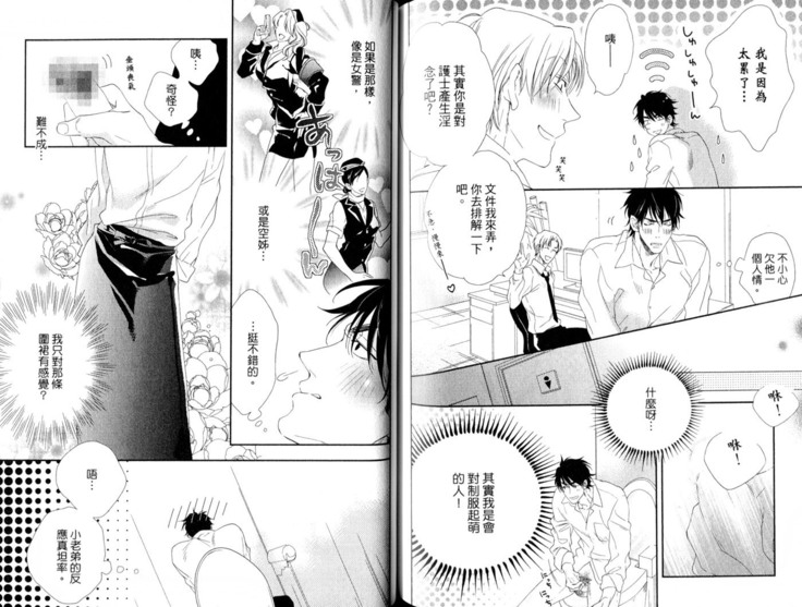 3 Manen no Kareshi | 3萬日圓的男友