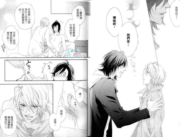 3 Manen no Kareshi | 3萬日圓的男友