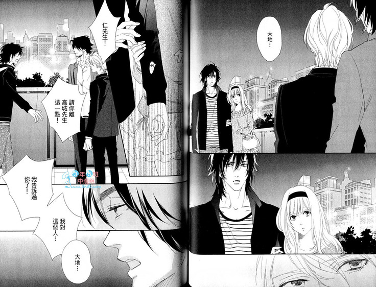 3 Manen no Kareshi | 3萬日圓的男友