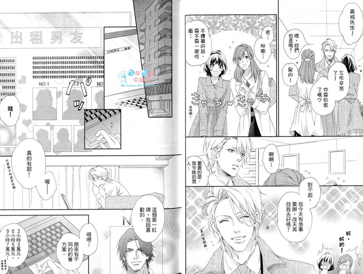 3 Manen no Kareshi | 3萬日圓的男友