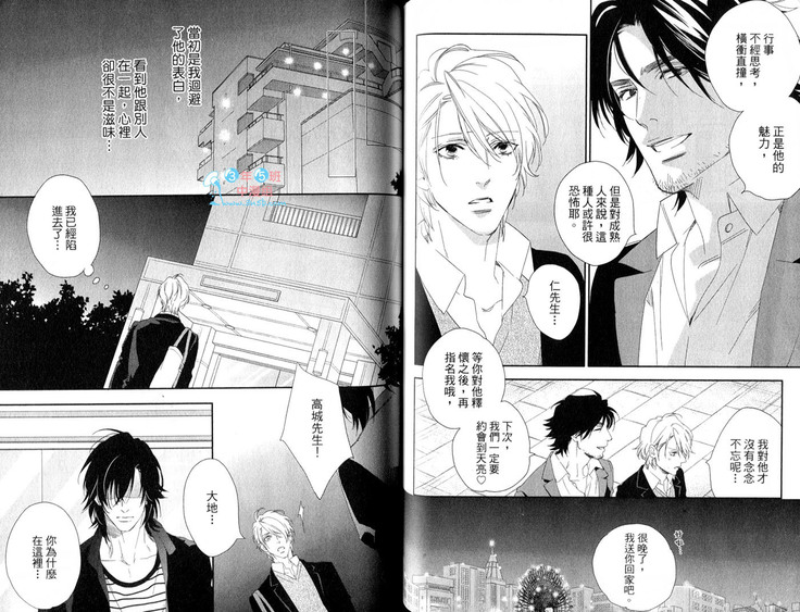 3 Manen no Kareshi | 3萬日圓的男友
