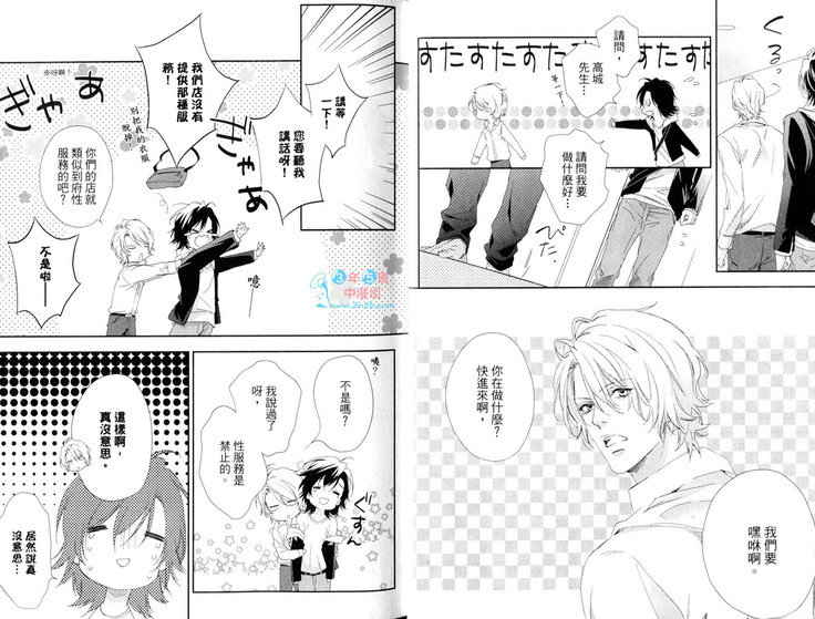 3 Manen no Kareshi | 3萬日圓的男友