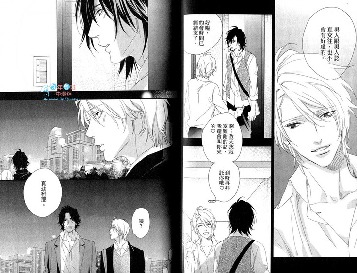 3 Manen no Kareshi | 3萬日圓的男友