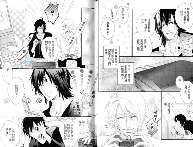 3 Manen no Kareshi | 3萬日圓的男友