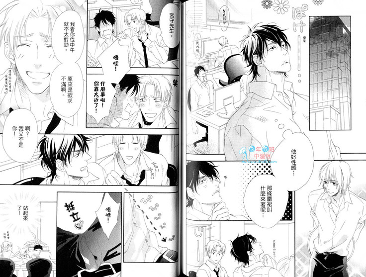 3 Manen no Kareshi | 3萬日圓的男友
