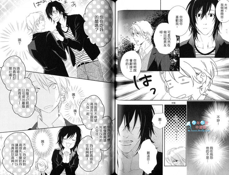 3 Manen no Kareshi | 3萬日圓的男友