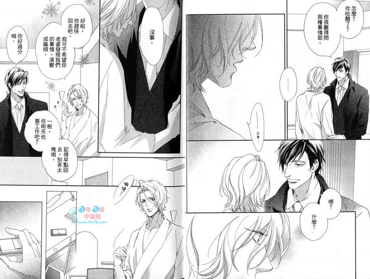 3 Manen no Kareshi | 3萬日圓的男友