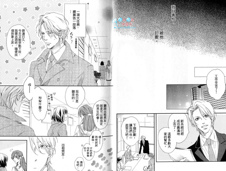 3 Manen no Kareshi | 3萬日圓的男友