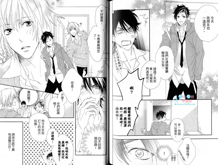 3 Manen no Kareshi | 3萬日圓的男友