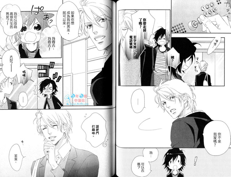 3 Manen no Kareshi | 3萬日圓的男友