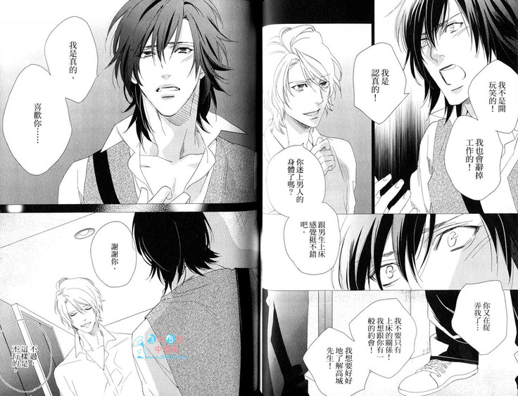 3 Manen no Kareshi | 3萬日圓的男友