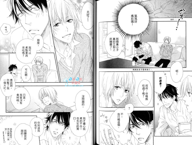 3 Manen no Kareshi | 3萬日圓的男友