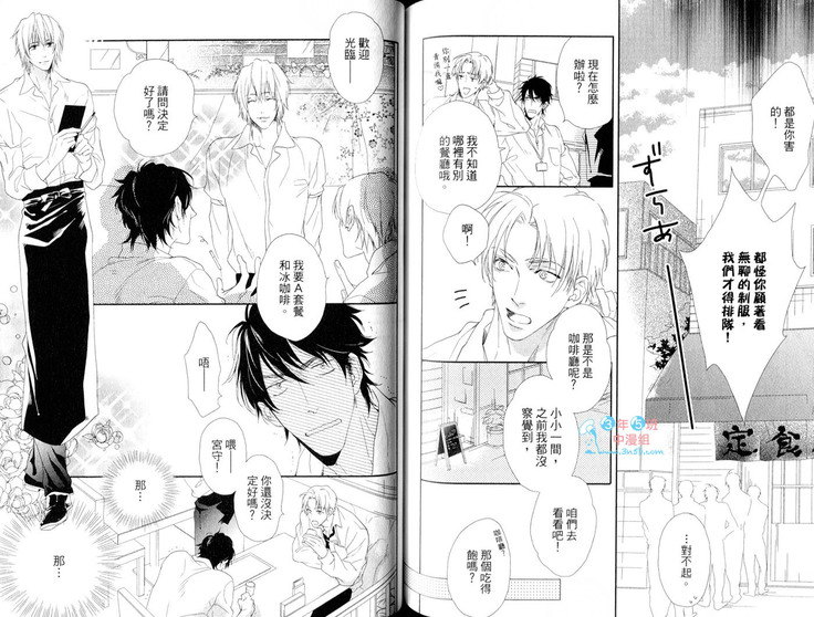 3 Manen no Kareshi | 3萬日圓的男友