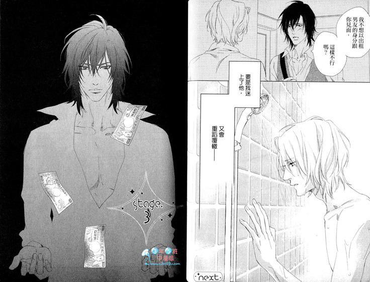 3 Manen no Kareshi | 3萬日圓的男友