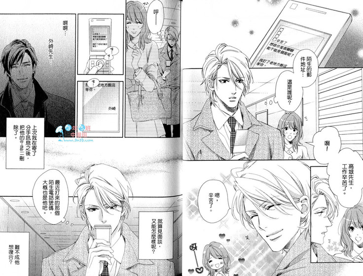 3 Manen no Kareshi | 3萬日圓的男友