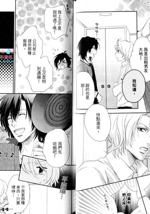 3 Manen no Kareshi | 3萬日圓的男友 Page #23