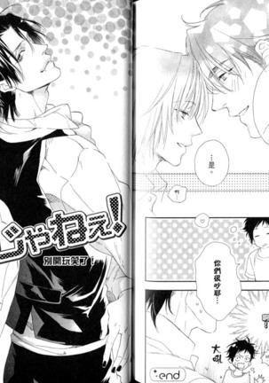 3 Manen no Kareshi | 3萬日圓的男友 Page #79