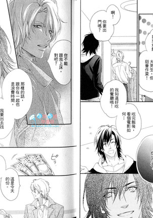 3 Manen no Kareshi | 3萬日圓的男友 Page #13