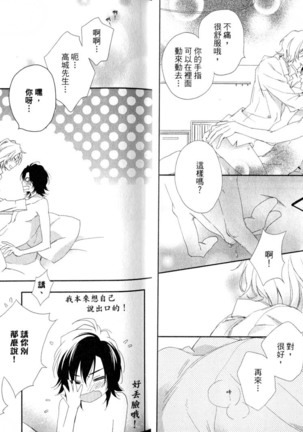 3 Manen no Kareshi | 3萬日圓的男友 Page #15