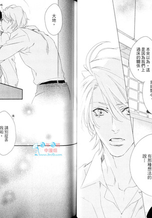 3 Manen no Kareshi | 3萬日圓的男友 Page #30