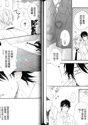 3 Manen no Kareshi | 3萬日圓的男友 Page #67