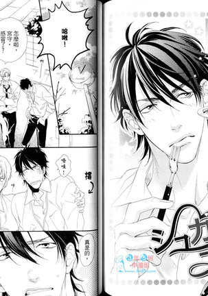 3 Manen no Kareshi | 3萬日圓的男友 Page #66