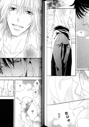 3 Manen no Kareshi | 3萬日圓的男友 Page #72