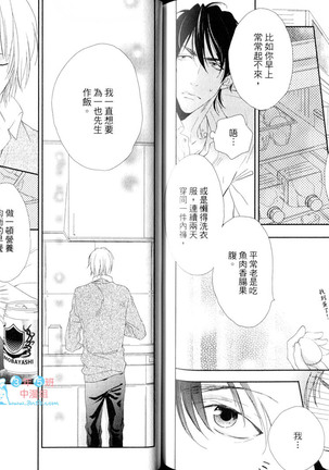 3 Manen no Kareshi | 3萬日圓的男友 Page #76