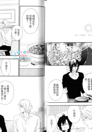 3 Manen no Kareshi | 3萬日圓的男友 Page #24
