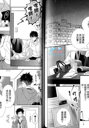 3 Manen no Kareshi | 3萬日圓的男友 Page #73