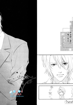 3 Manen no Kareshi | 3萬日圓的男友 Page #20