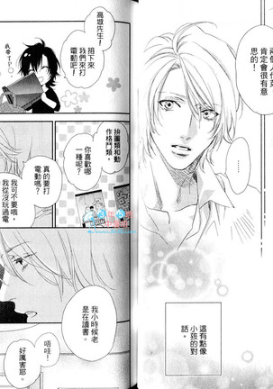 3 Manen no Kareshi | 3萬日圓的男友 Page #25