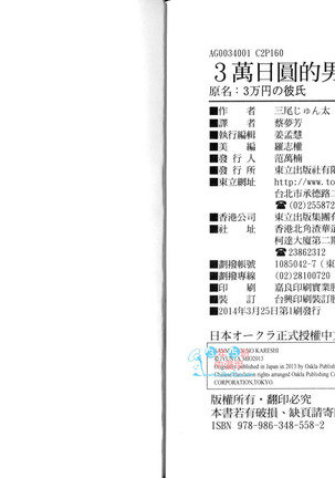 3 Manen no Kareshi | 3萬日圓的男友 Page #85