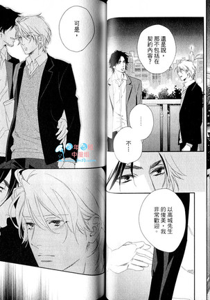 3 Manen no Kareshi | 3萬日圓的男友 Page #39