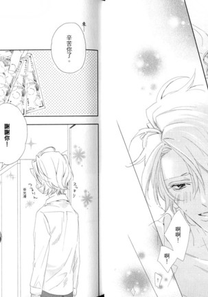3 Manen no Kareshi | 3萬日圓的男友 Page #18