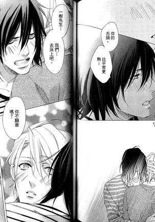 3 Manen no Kareshi | 3萬日圓的男友 Page #61
