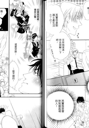 3 Manen no Kareshi | 3萬日圓的男友 Page #71