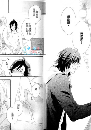 3 Manen no Kareshi | 3萬日圓的男友 Page #14