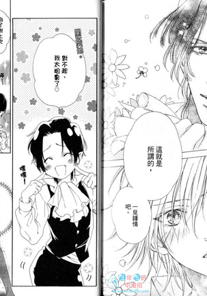 3 Manen no Kareshi | 3萬日圓的男友 Page #83