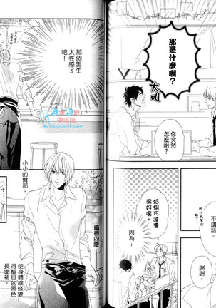 3 Manen no Kareshi | 3萬日圓的男友 Page #69