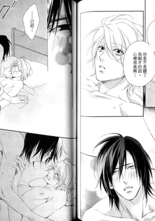 3 Manen no Kareshi | 3萬日圓的男友 Page #63