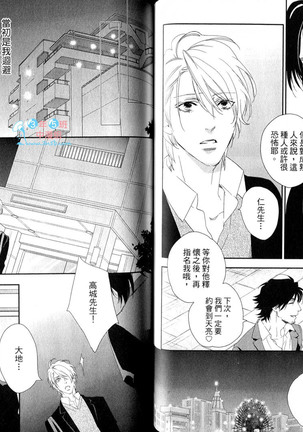 3 Manen no Kareshi | 3萬日圓的男友 Page #44